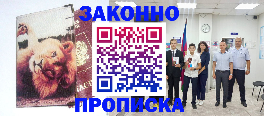 прописка в квартире в Цивильске