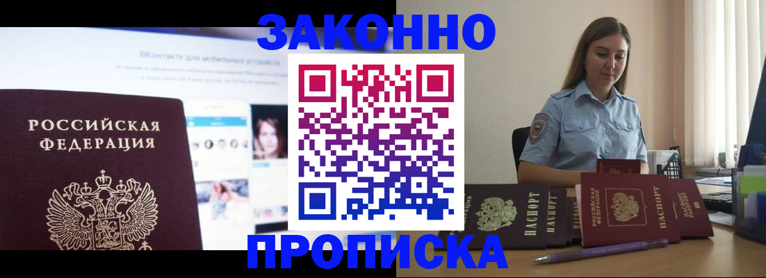 купить прописку в Цивильске